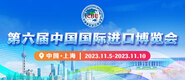 西西A级优物视频第六届中国国际进口博览会_fororder_4ed9200e-b2cf-47f8-9f0b-4ef9981078ae